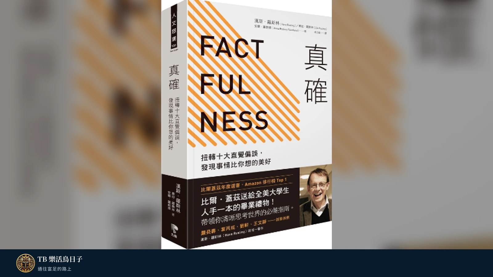 【真確】閱讀心得-扭轉十大直覺偏誤原標題圖