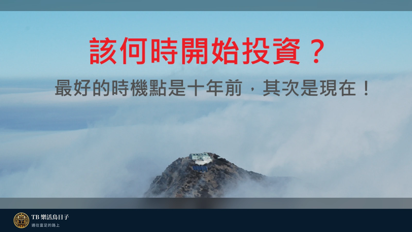 該何時開始投資?最好的時機點是十年前,其次是現在原標題圖